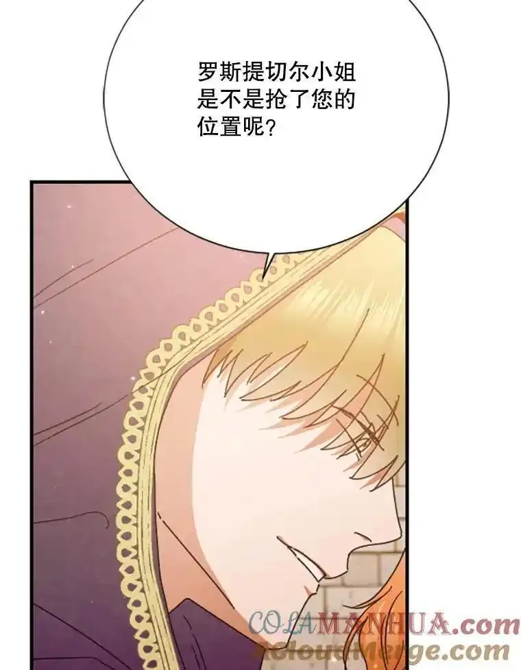 Lady Baby漫画,183.挑拨离间25图