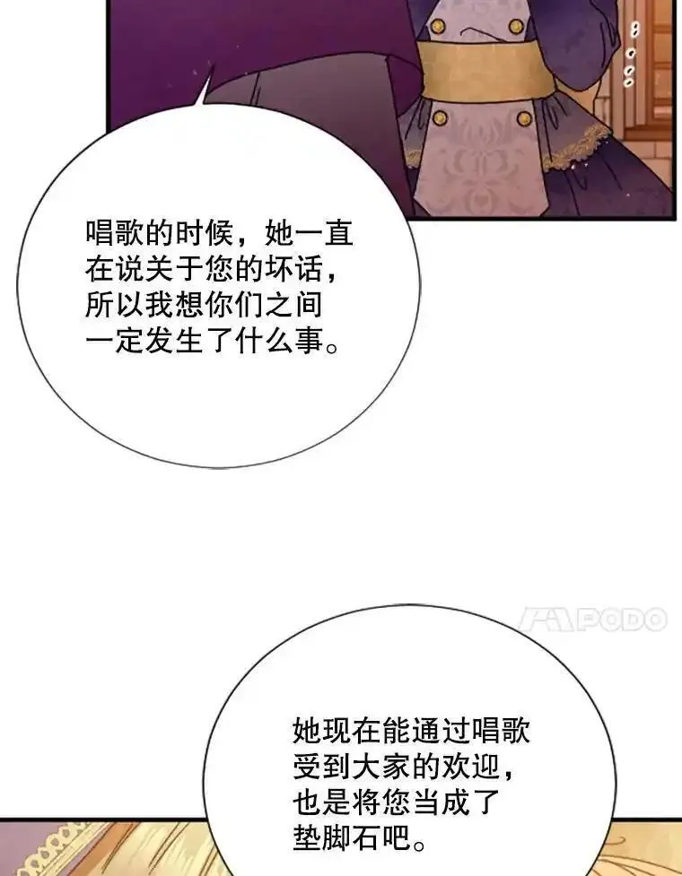 Lady Baby漫画,183.挑拨离间23图