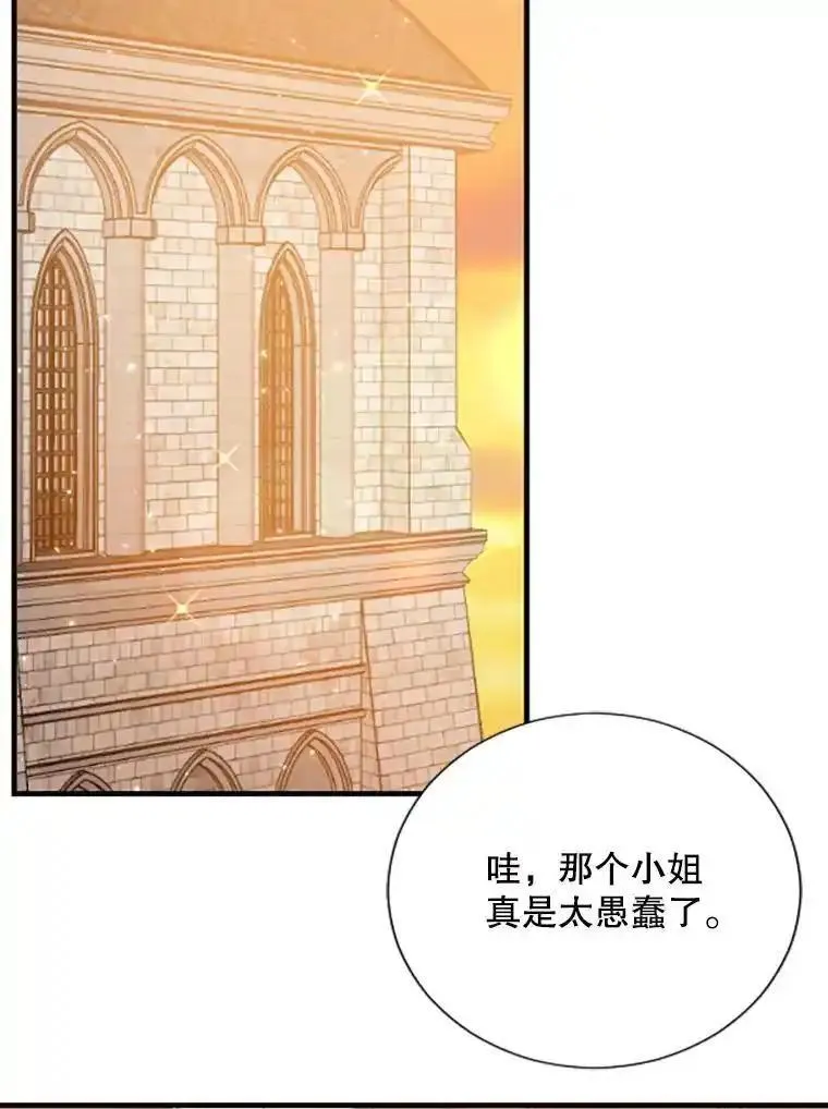 Lady Baby漫画,183.挑拨离间32图