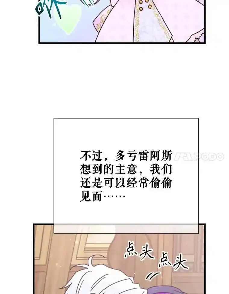 Lady Baby漫画,183.挑拨离间50图