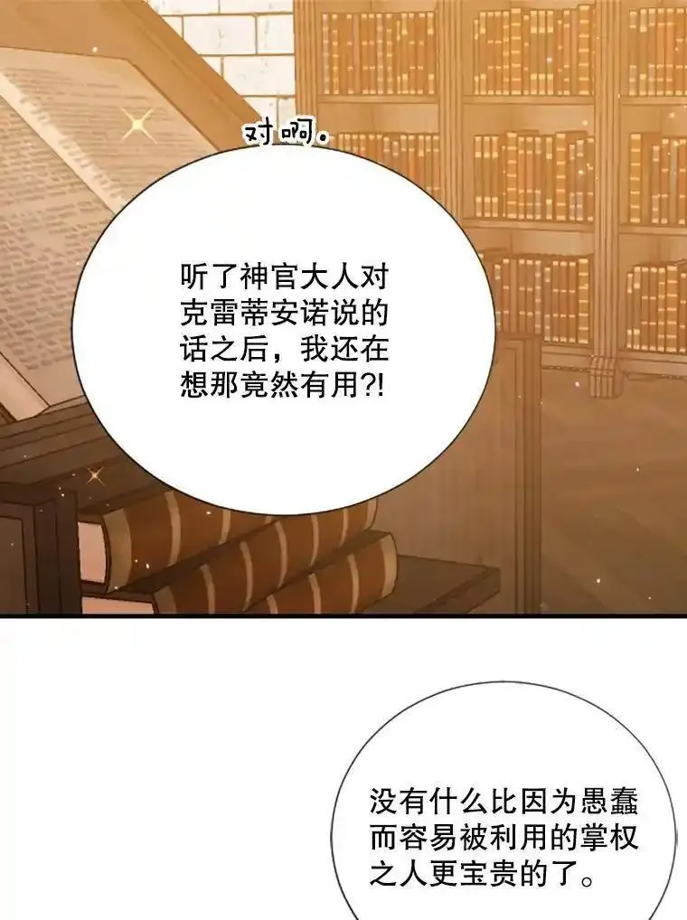 Lady Baby漫画,183.挑拨离间33图