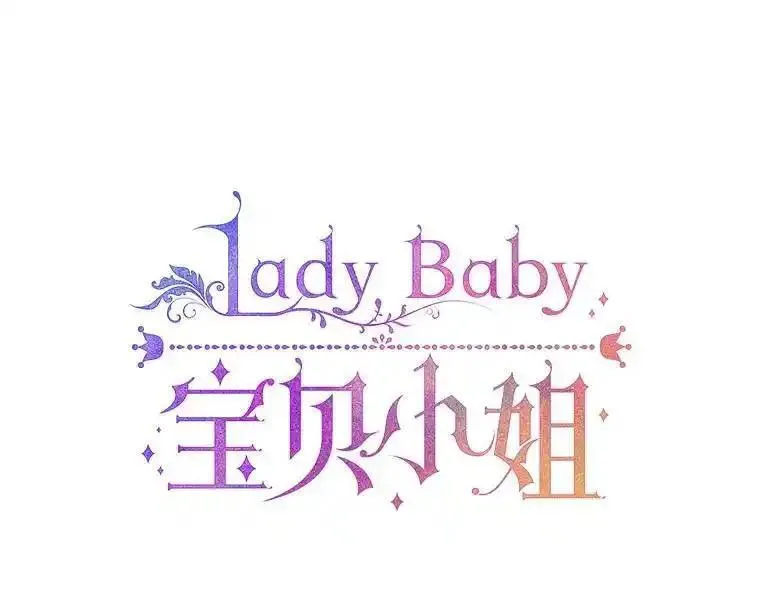 Lady Baby漫画,183.挑拨离间29图