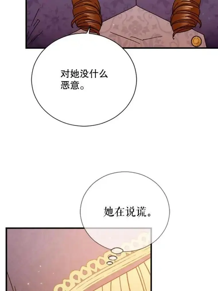 Lady Baby漫画,183.挑拨离间9图