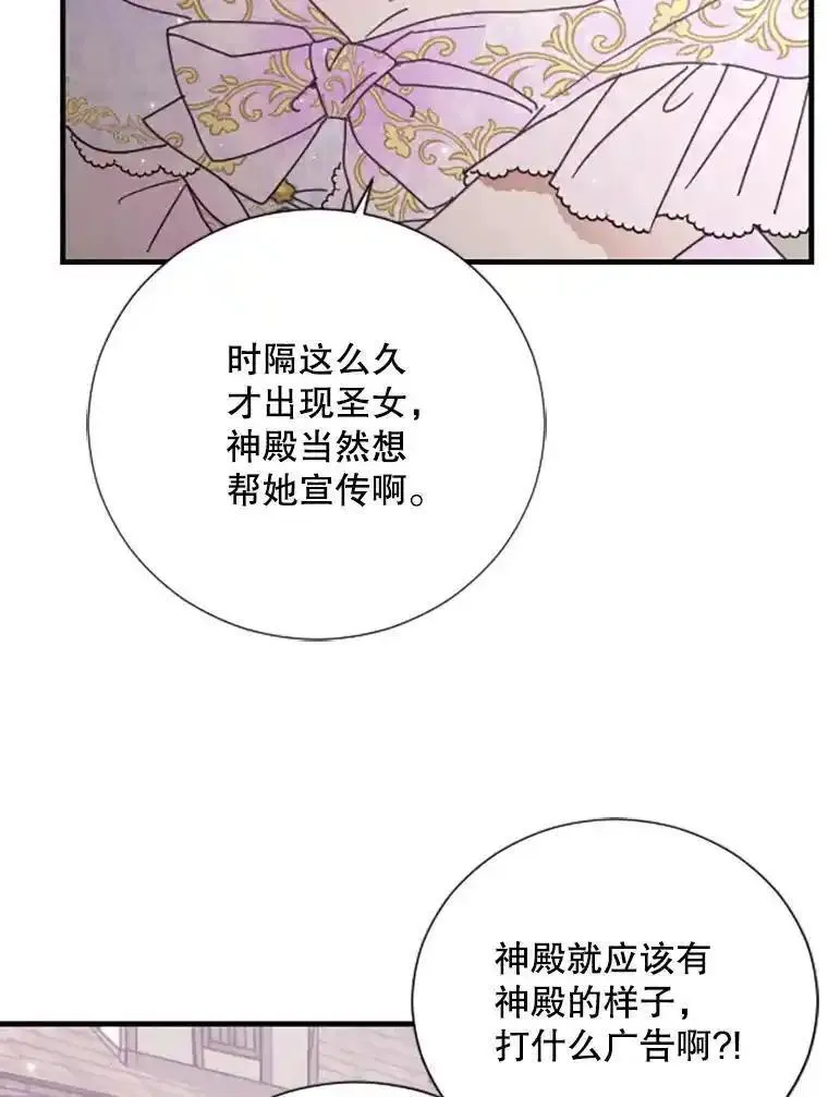 Lady Baby漫画,183.挑拨离间74图