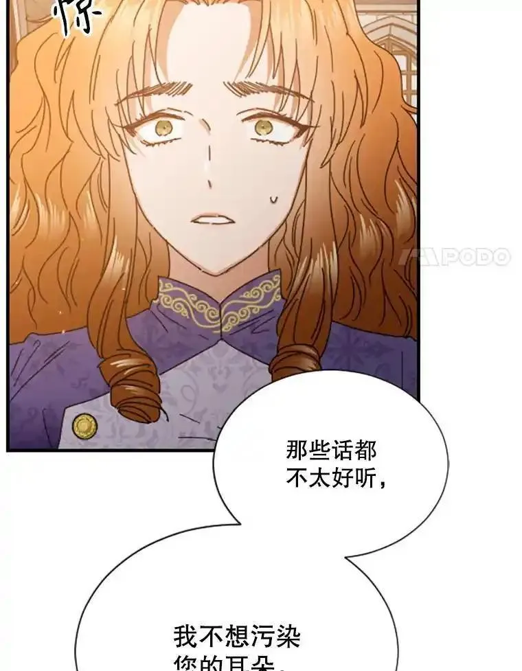 Lady Baby漫画,183.挑拨离间20图