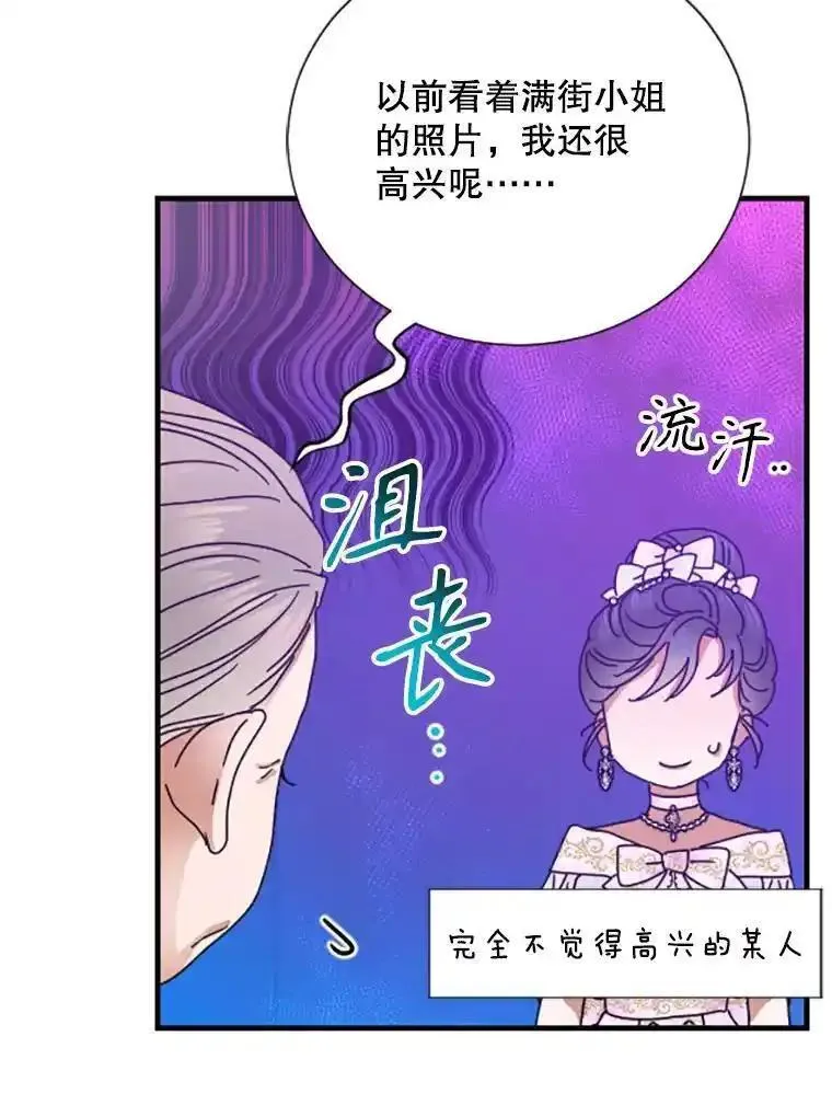 Lady Baby漫画,183.挑拨离间68图