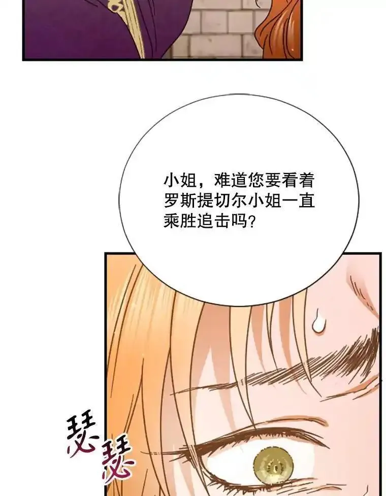 Lady Baby漫画,183.挑拨离间26图