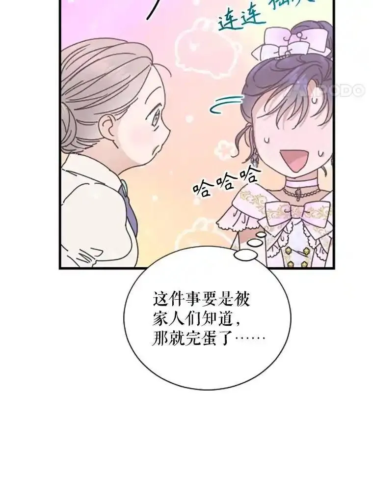 Lady Baby漫画,183.挑拨离间57图