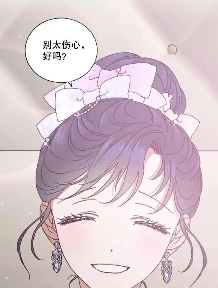 Lady Baby漫画,183.挑拨离间78图