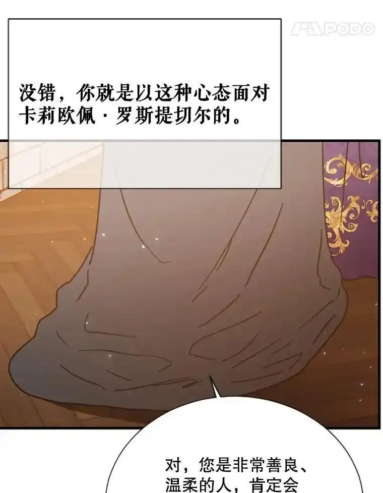 Lady Baby漫画,183.挑拨离间17图