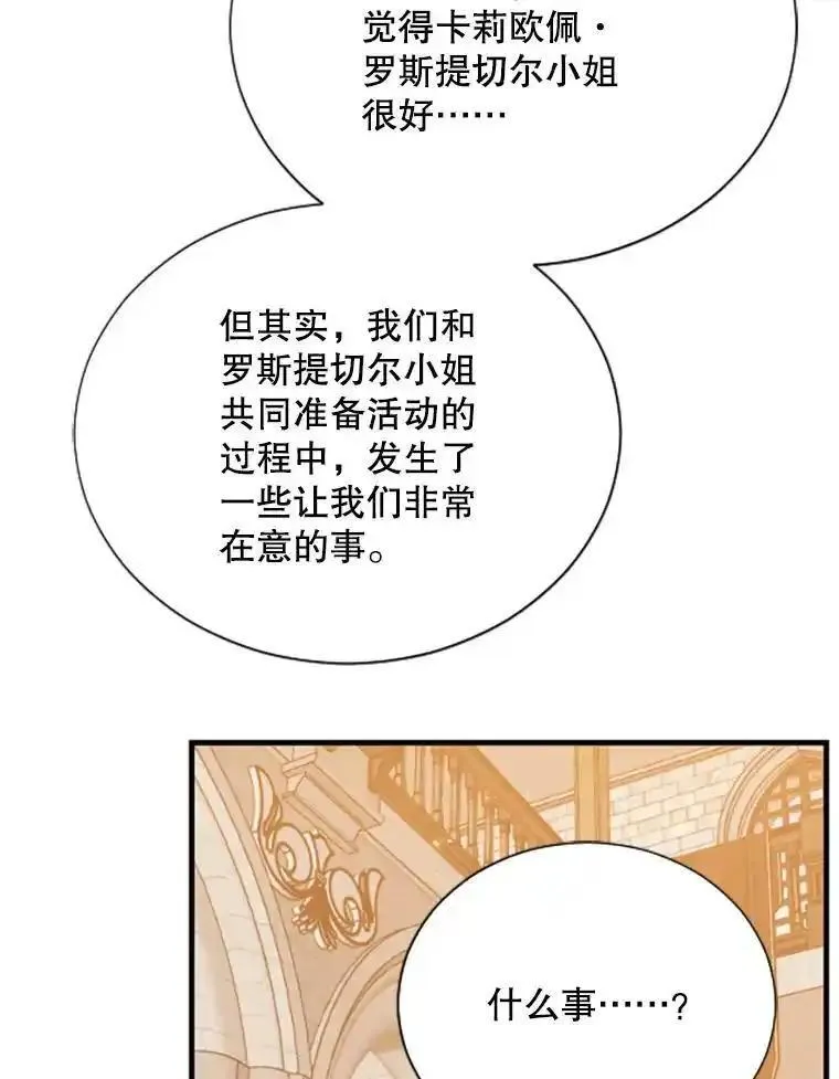 Lady Baby漫画,183.挑拨离间18图