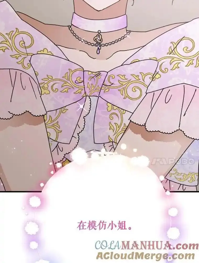 Lady Baby漫画,183.挑拨离间79图