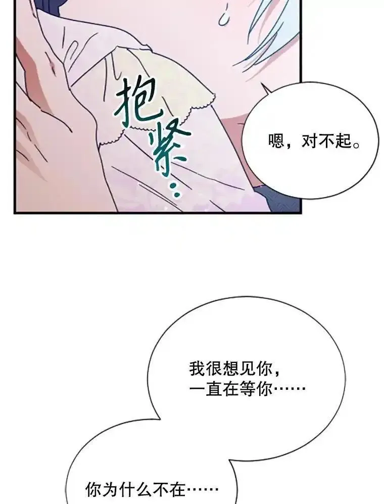 Lady Baby漫画,188.深夜相会70图