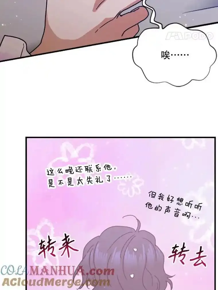 Lady Baby漫画,188.深夜相会25图