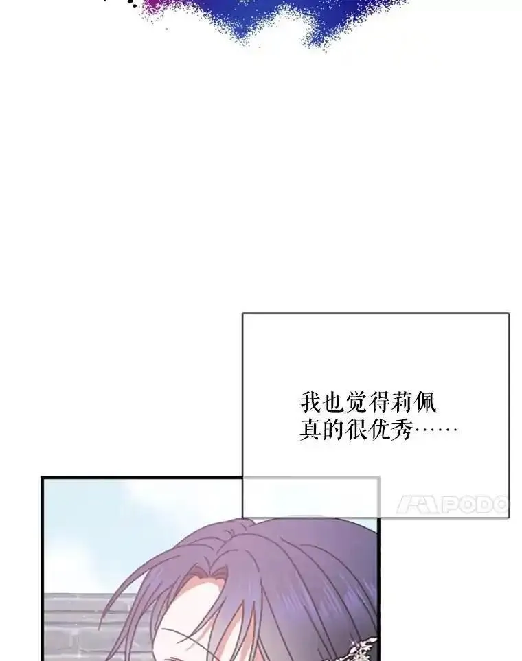 Lady Baby漫画,195.以敌制敌45图