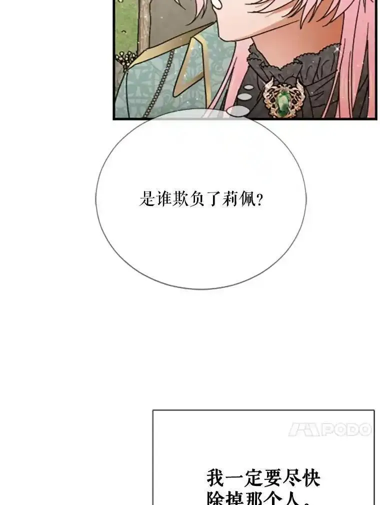 Lady Baby漫画,195.以敌制敌65图