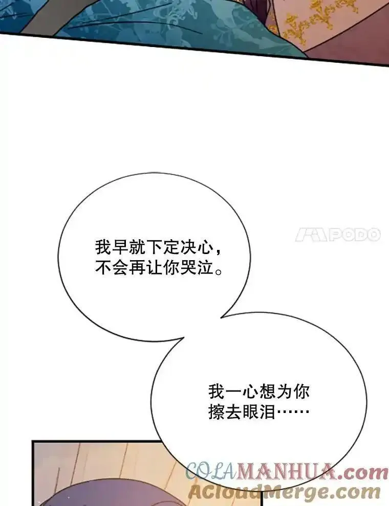 Lady Baby漫画,196.莉佩的眼泪73图