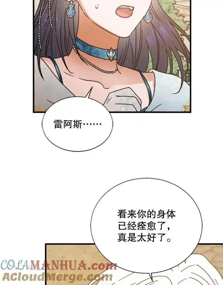 Lady Baby漫画,196.莉佩的眼泪13图