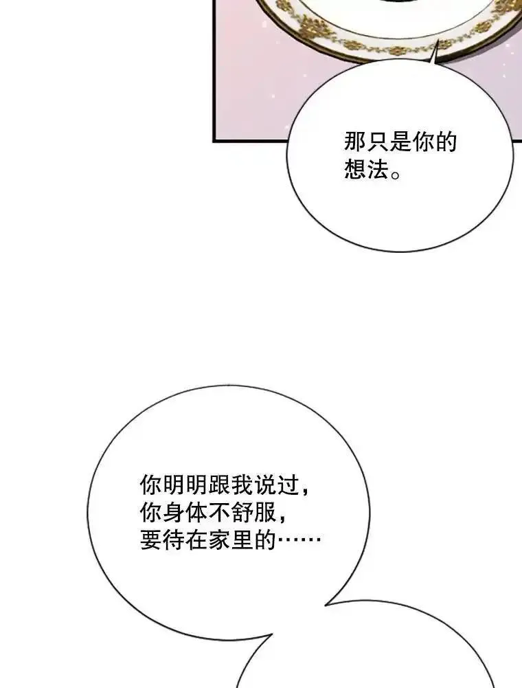 Lady Baby漫画,196.莉佩的眼泪59图