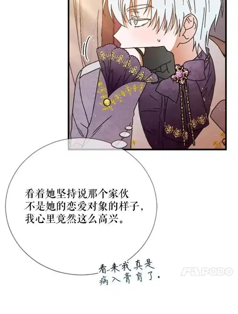 Lady Baby漫画,196.莉佩的眼泪53图