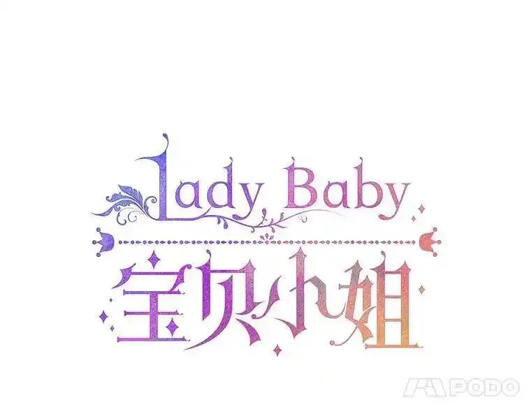 Lady Baby漫画,197.龙的纹章（本季完）17图