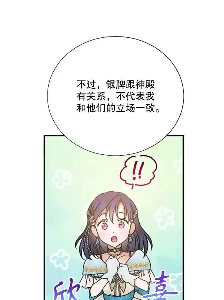 Lady Baby漫画,197.龙的纹章（本季完）77图