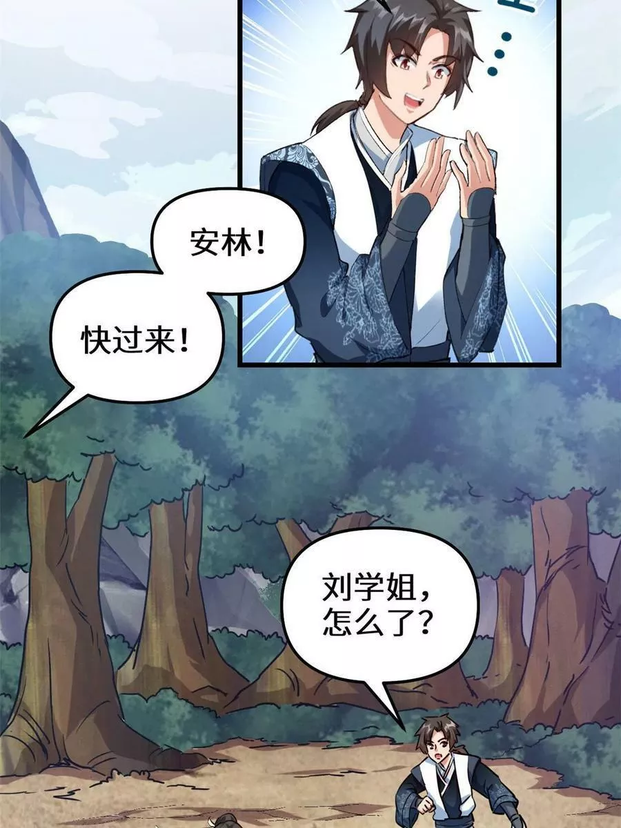 我修的可能是假仙漫画,297 世界晶源12图