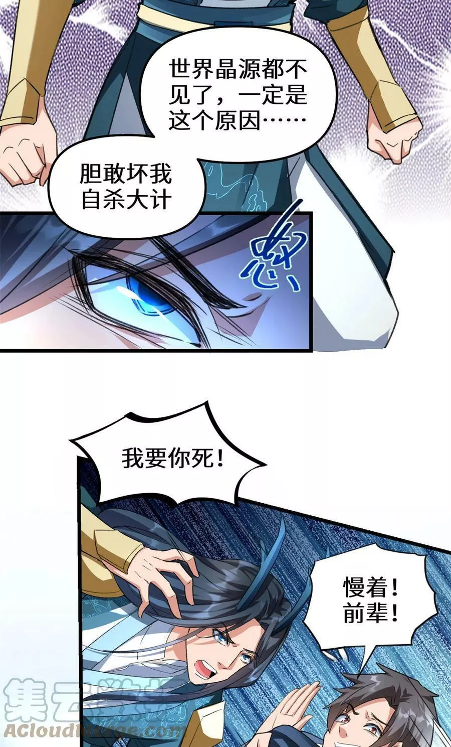 我修的可能是假仙漫画,299 一个小小的要求5图