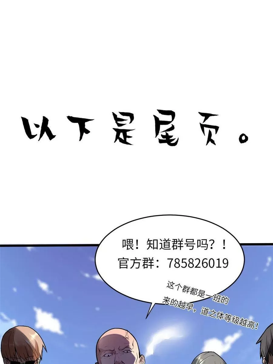 我修的可能是假仙漫画,301 拯救上官师姐45图