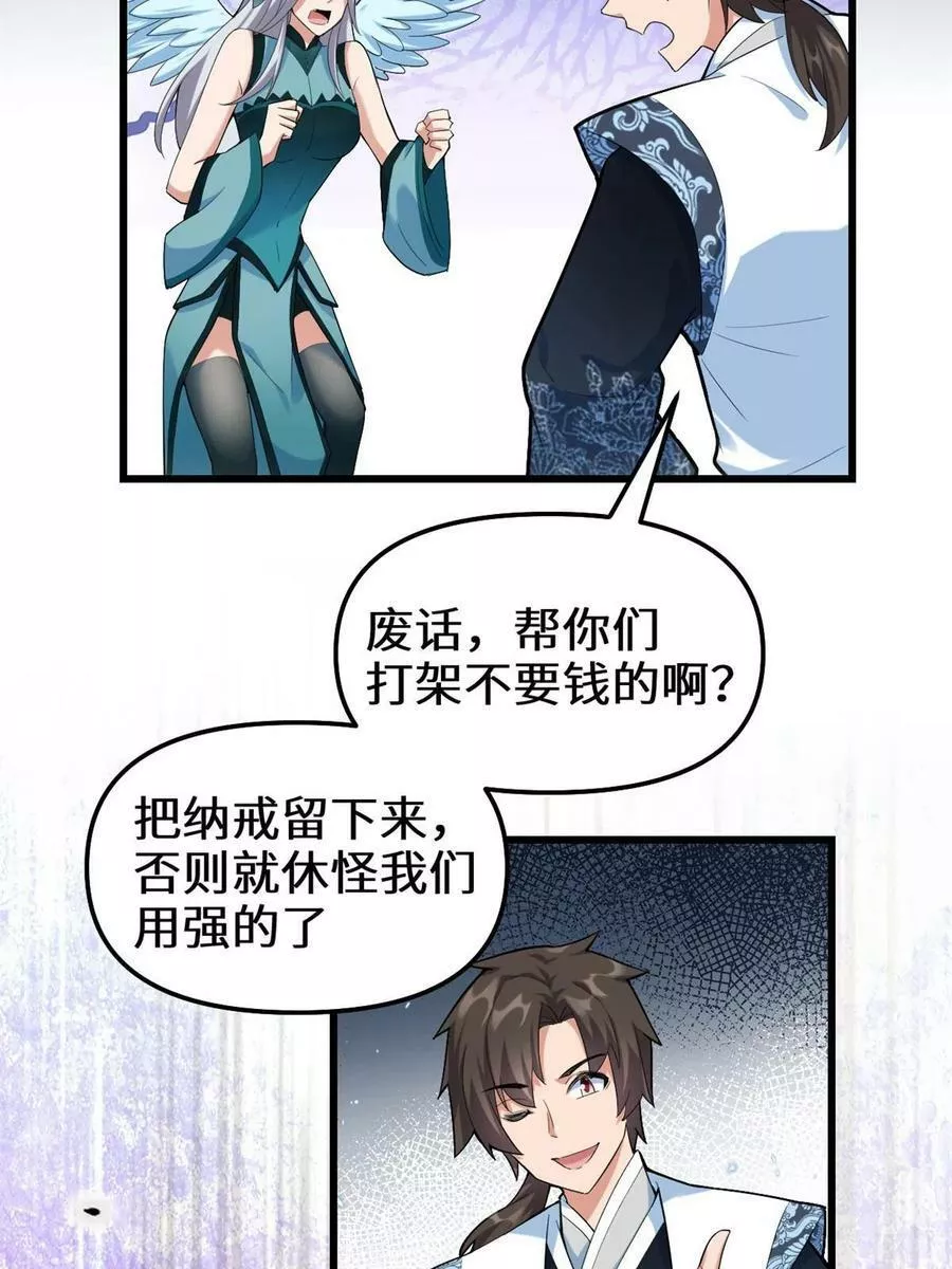 我修的可能是假仙漫画,302 大陆崩灭20图