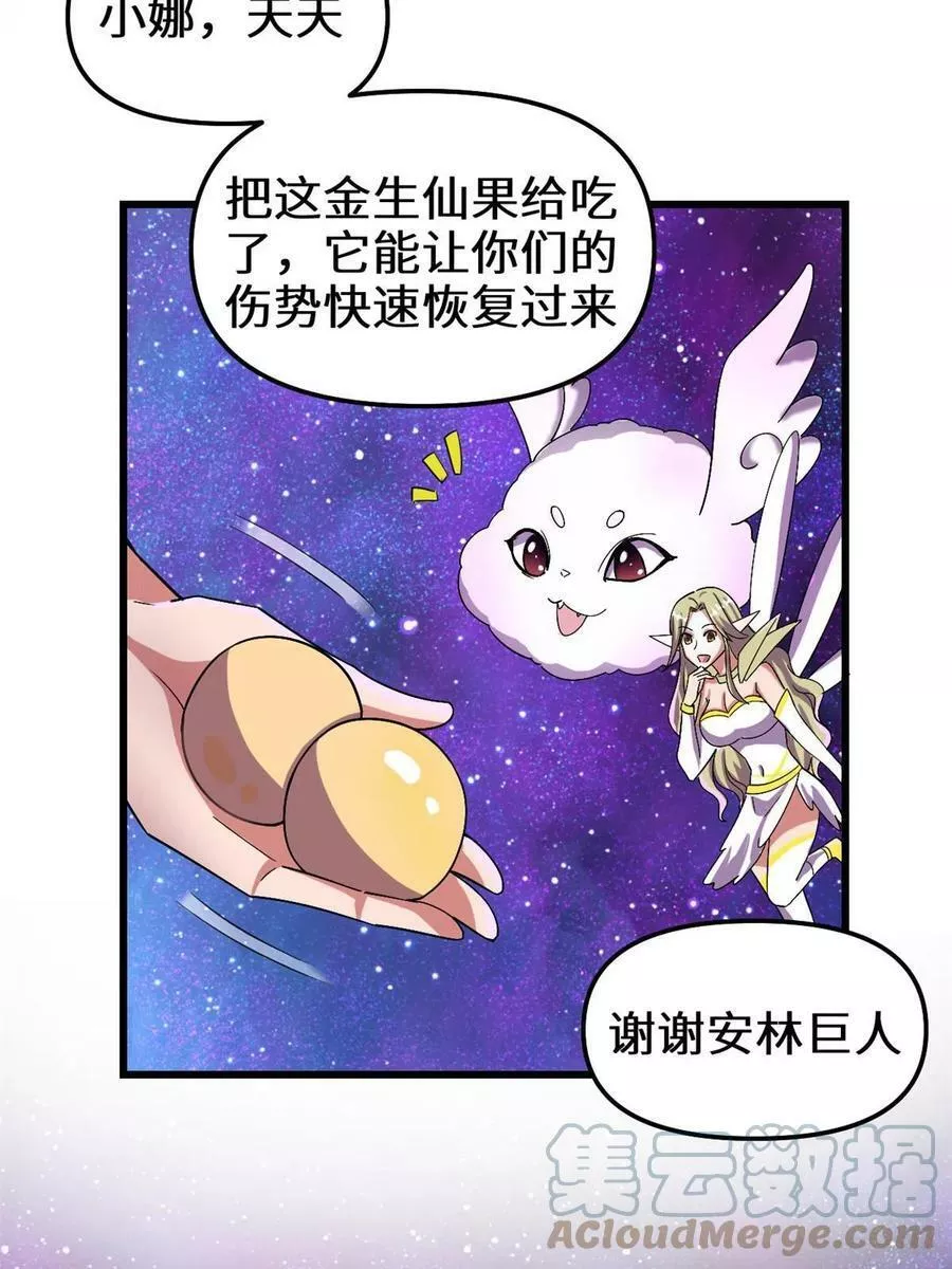 我修的可能是假仙漫画,303 星光巨山13图