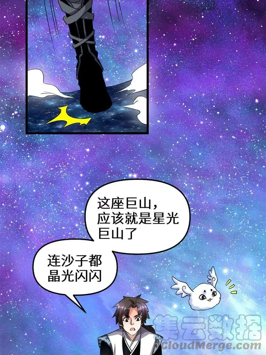 我修的可能是假仙漫画,304 星耀果5图