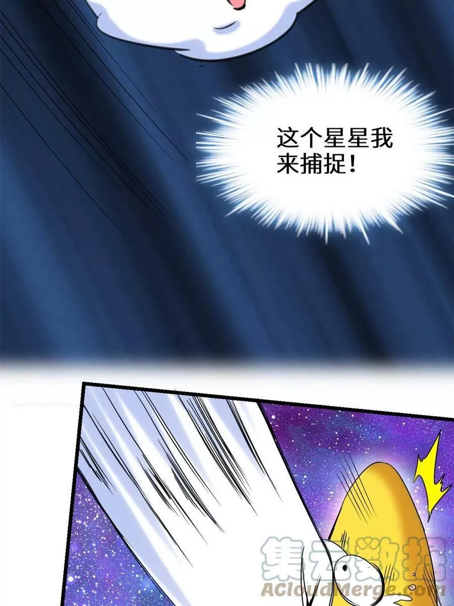 我修的可能是假仙漫画,304 星耀果9图