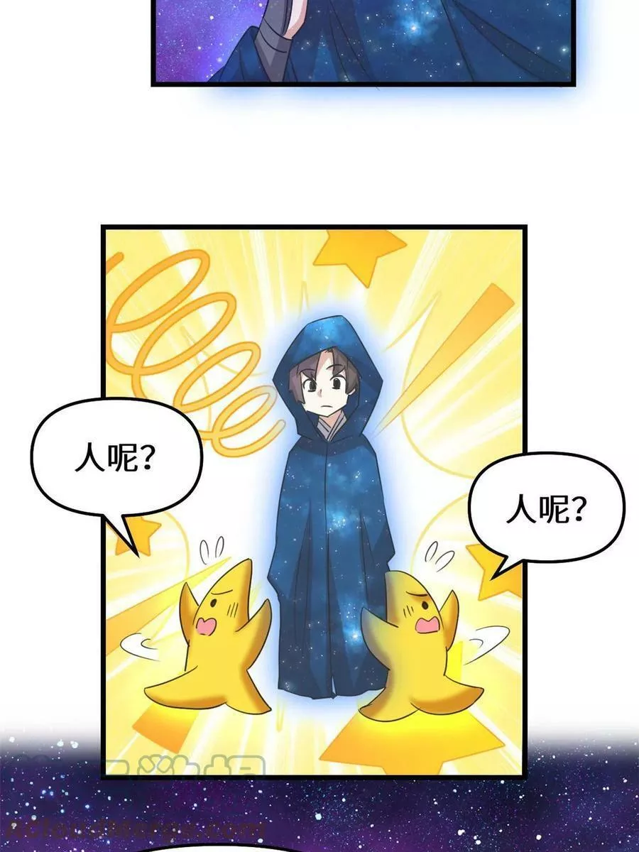 我修的可能是假仙漫画,304 星耀果25图