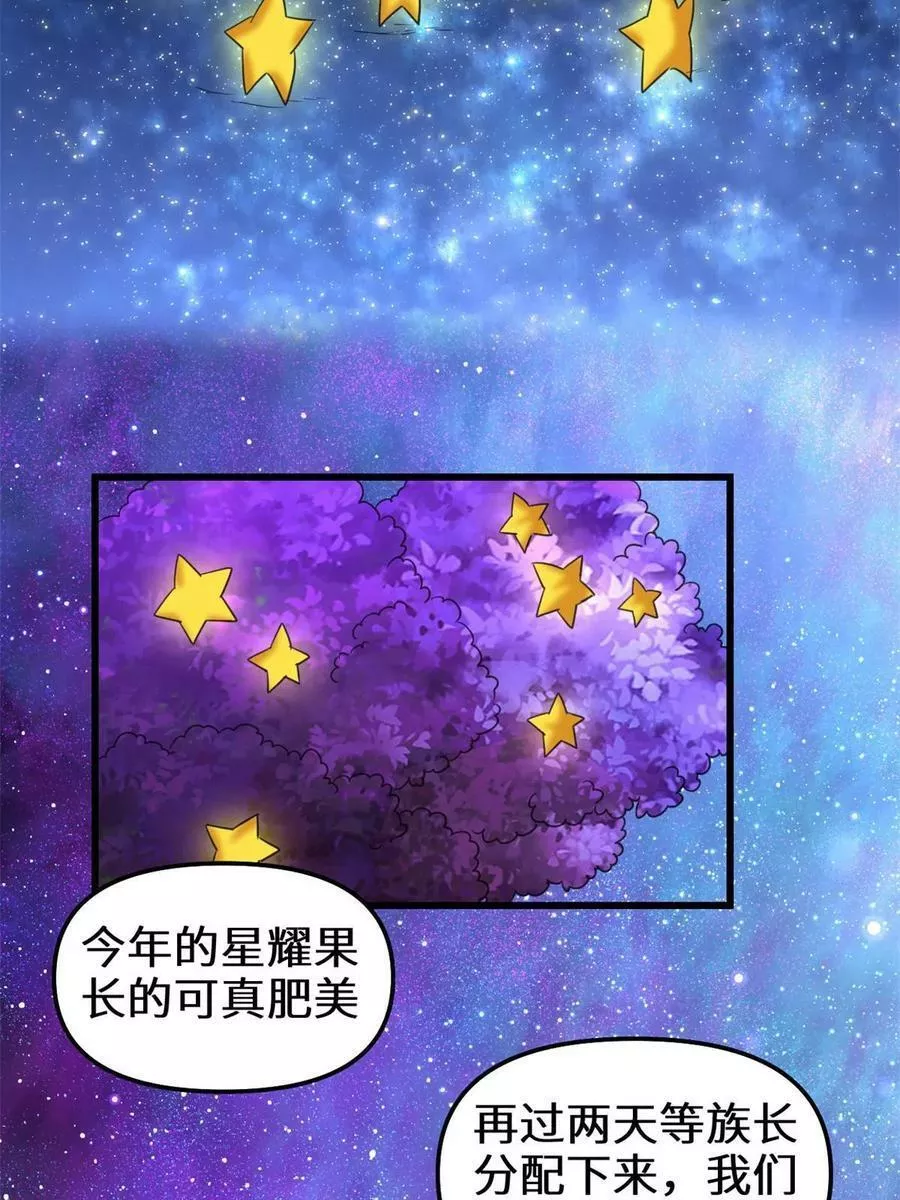 我修的可能是假仙漫画,304 星耀果30图