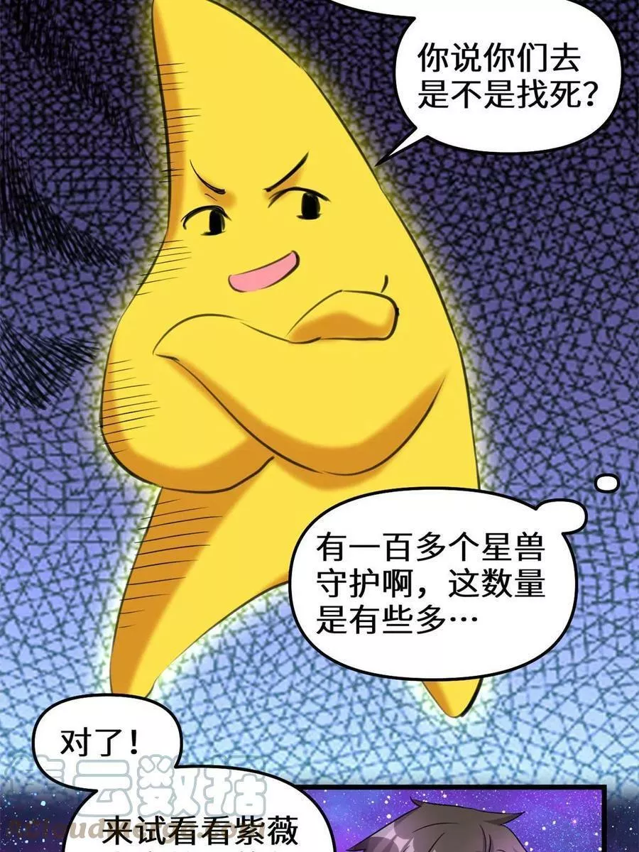 我修的可能是假仙漫画,304 星耀果21图