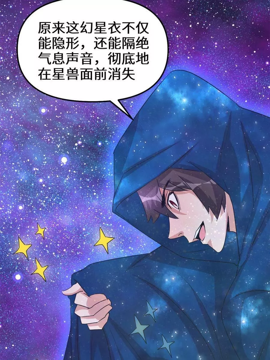 我修的可能是假仙漫画,304 星耀果26图