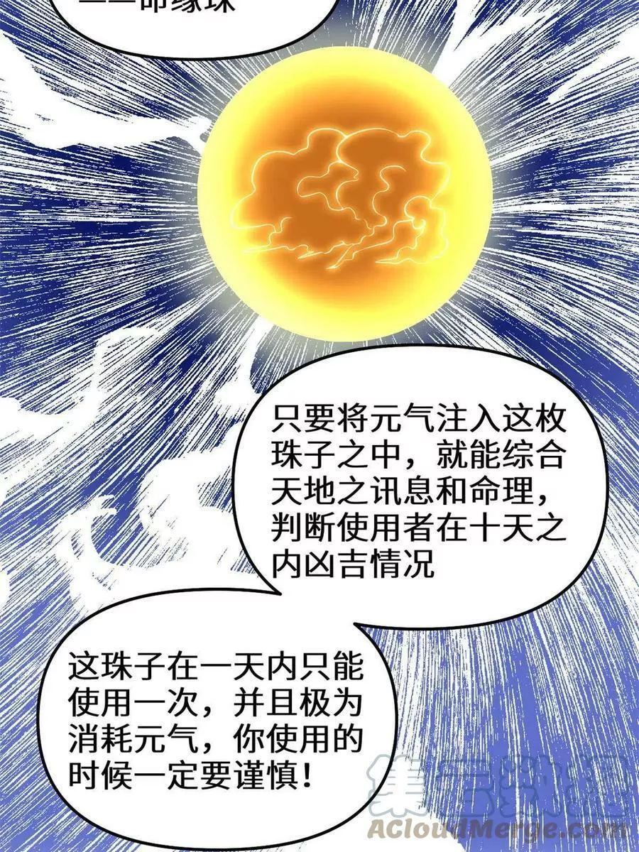 我修的可能是假仙漫画,282 安林的厄运25图