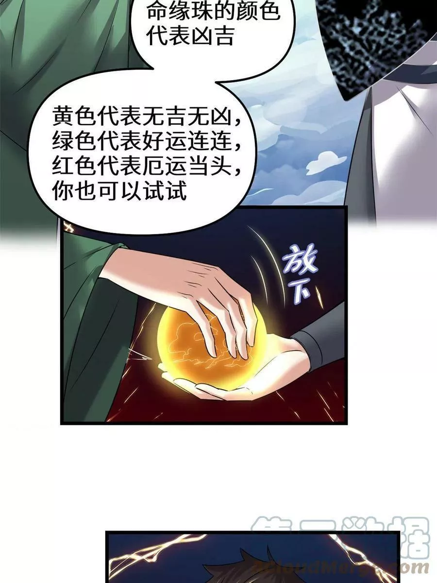 我修的可能是假仙漫画,282 安林的厄运27图