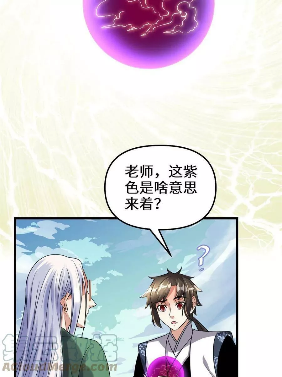 我修的可能是假仙漫画,282 安林的厄运29图