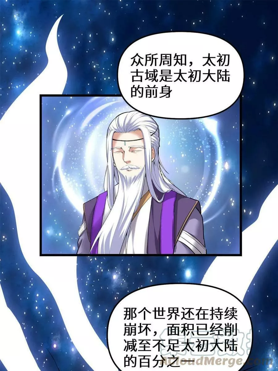 我修的可能是假仙漫画,283 太初古域17图