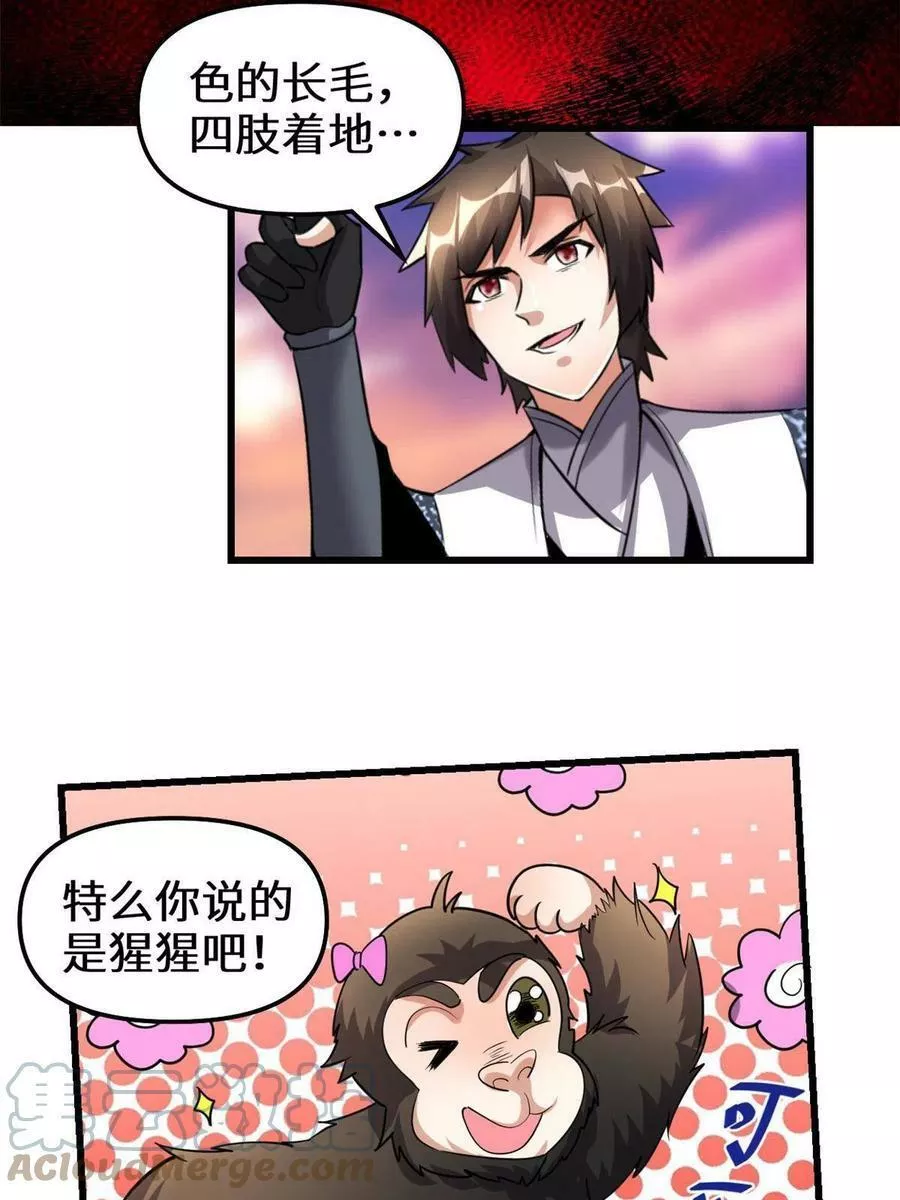 我修的可能是假仙漫画,285 谁叮我？！23图