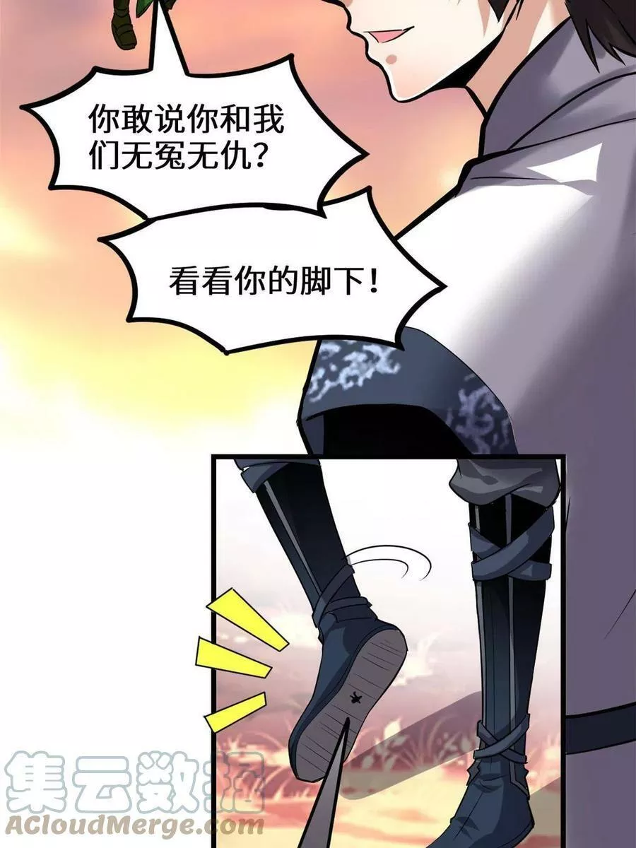 我修的可能是假仙漫画,285 谁叮我？！25图