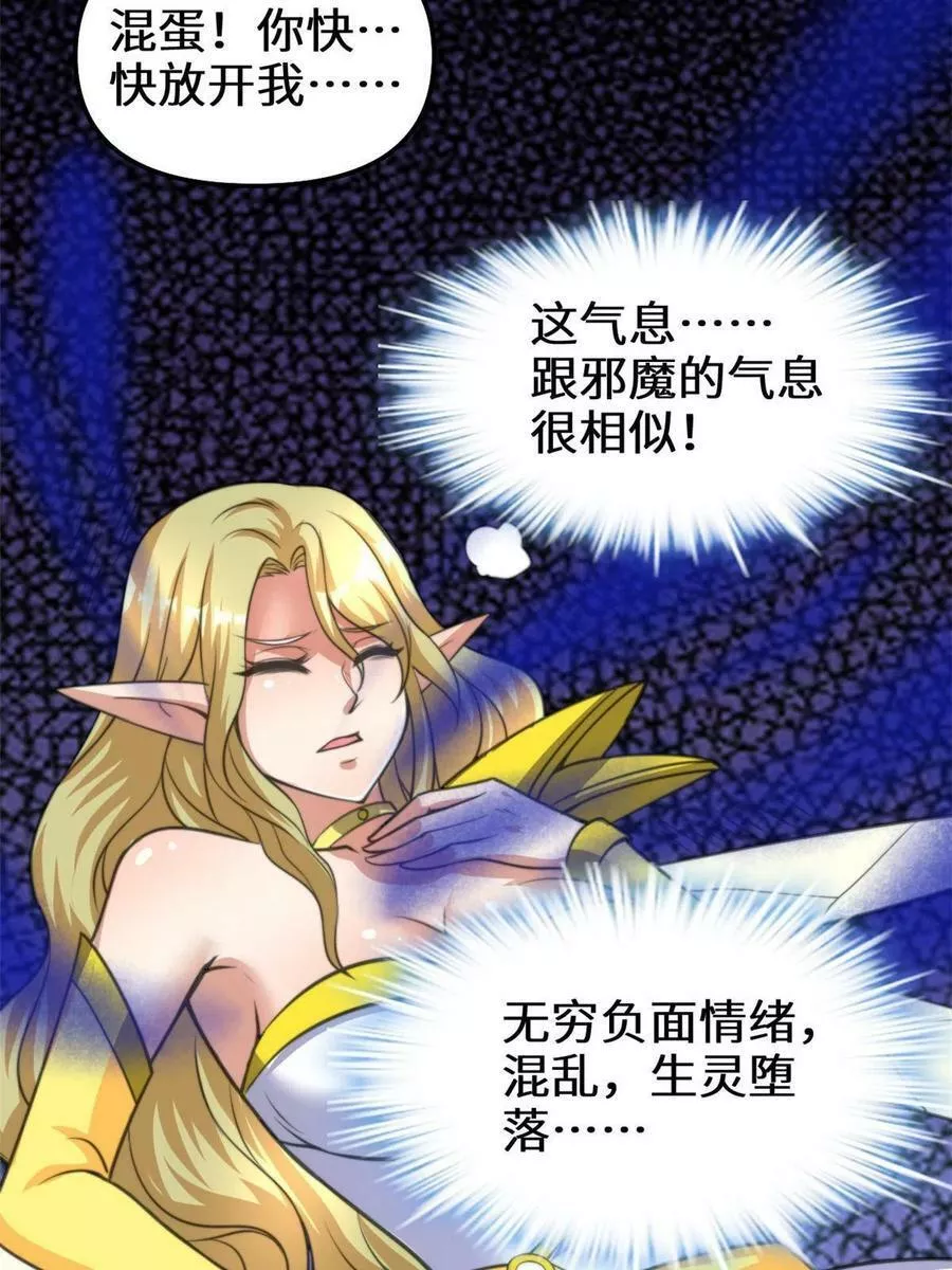 我修的可能是假仙漫画,287 别拼命啊！26图