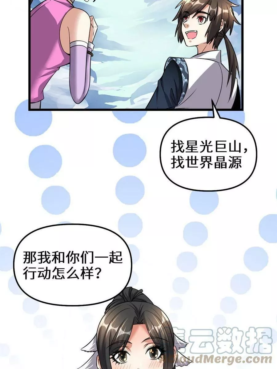 我修的可能是假仙漫画,292 接下来的打算9图