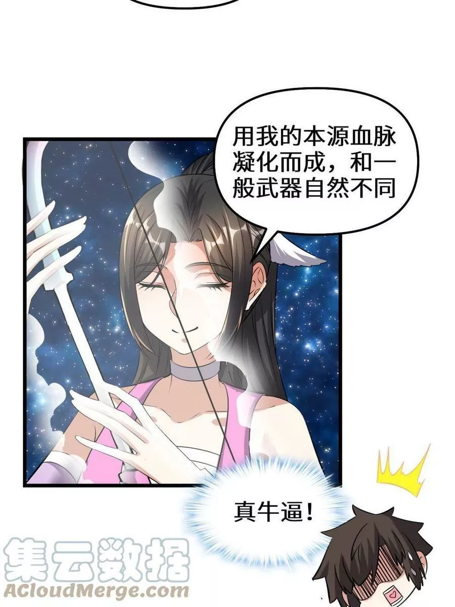 我修的可能是假仙漫画,292 接下来的打算17图