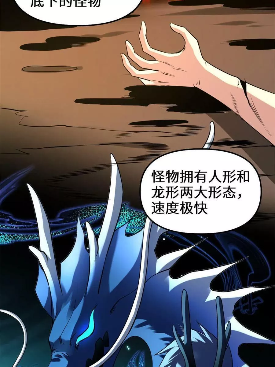 我修的可能是假仙漫画,294 湖底怪物5图