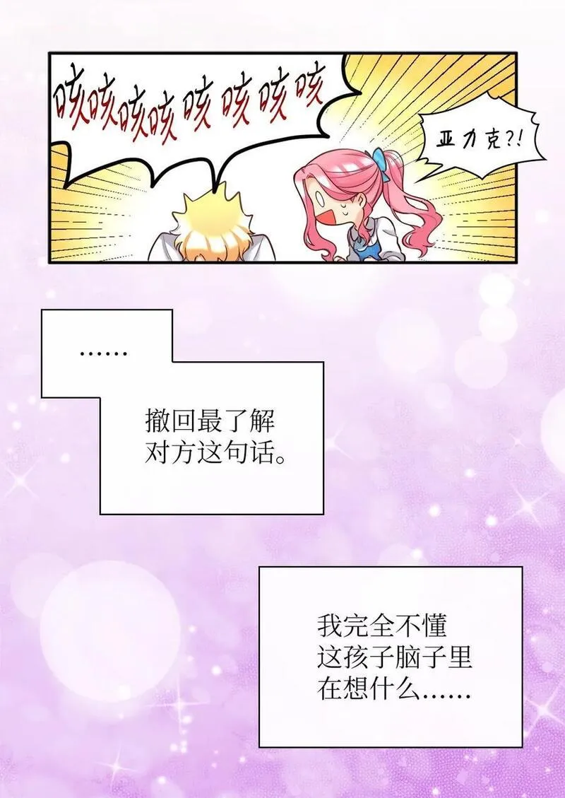 双胞胎兄妹的父皇是宠娃狂魔漫画,140 番外2 告别三人行57图