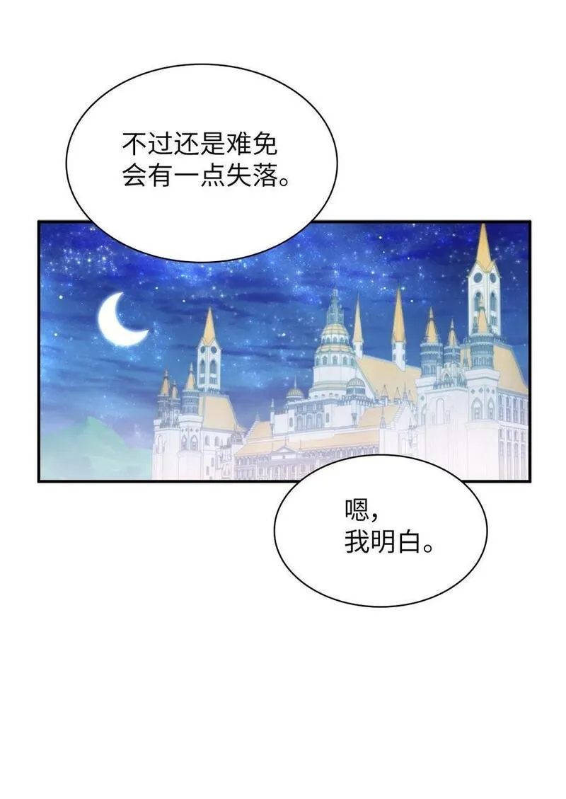 双胞胎兄妹的父皇是宠娃狂魔漫画,140 番外2 告别三人行47图