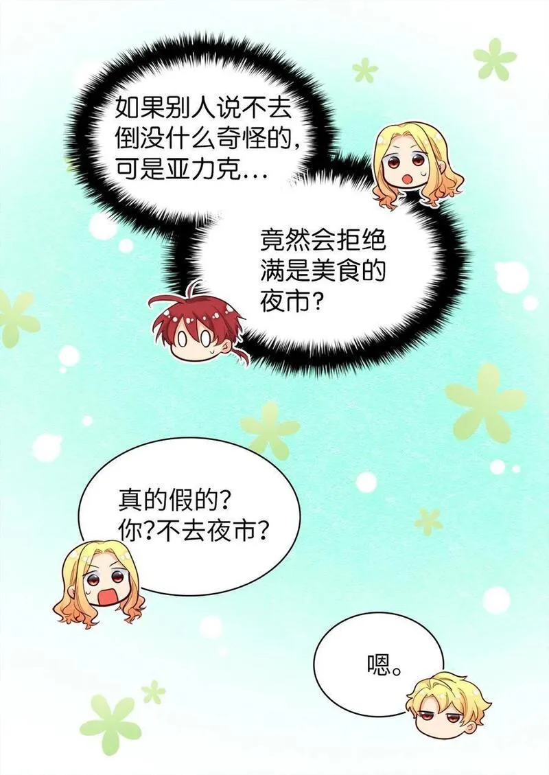 双胞胎兄妹的父皇是宠娃狂魔漫画,140 番外2 告别三人行11图